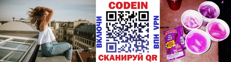 Codein Purple Drank Калуга